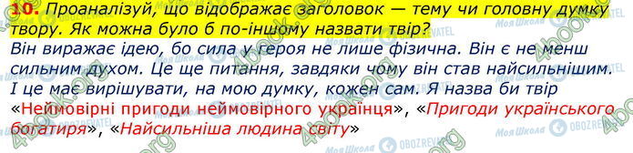 ГДЗ Українська література 7 клас сторінка Стр.260 (10)
